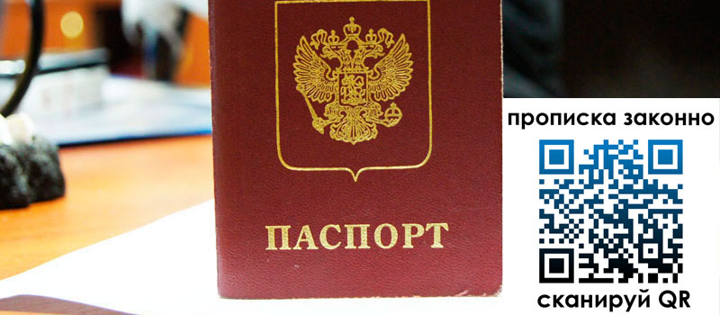 регистрация в Керчи прописка в Керчи